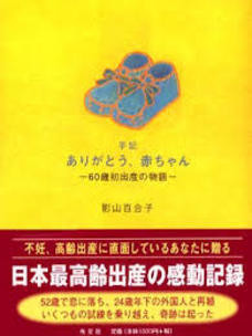 49歳の小松みゆきが無事に女の子を出産！7年におよぶ不妊治療のすえ母親に：コメント32