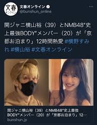 関ジャニ横山裕（39）とNMB48“史上最強BODY”メンバー（20）が「京都お泊まり」12時間熱愛：コメント12