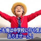 元小学生ユーチューバー・ゆたぼん「不登校教育」めぐり激論　本人は「ほっとけ、俺の人生や！」