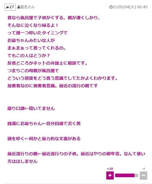 銭湯で「泣かせないで！ 連れてくるな」と子連れを罵倒する老婆　法的措置をとれる？：コメント37