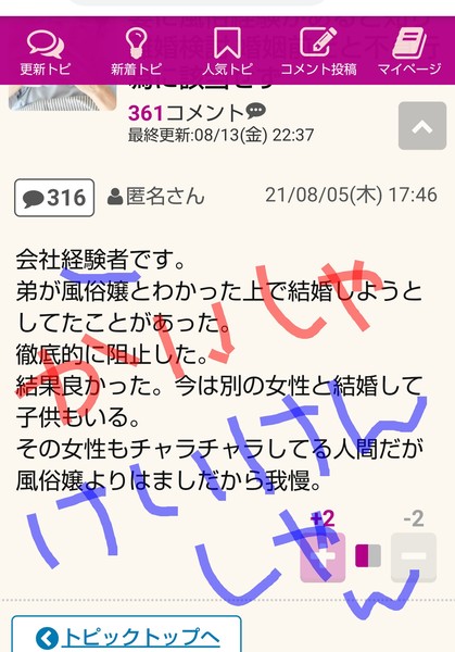 妻に風俗経験があると知り離婚検討 婚姻前だと不貞行為に該当せず：コメント367