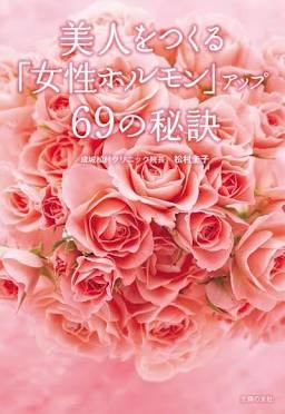 【「閉経と更年期」の基礎知識】閉経は早い人は39歳、遅い人は63歳：コメント9