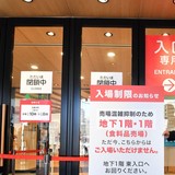 百貨店を襲う従業員クラスター　業界にショック「対策どうすれば…」