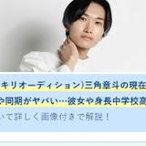 元無名ジャニーズJrで今も現役芸能人は！？