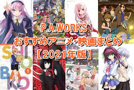 P.A.WORKSのアニメ好きな人達集まれ❗：コメント1