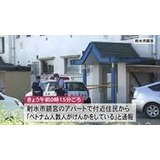 ベトナム人同士ケンカ　男性1人意識不明