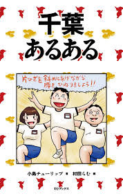 千葉県の元祖梨ゆるキャラ「なし坊&かおり」：コメント7