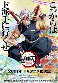 フジテレビ、「鬼滅の刃・遊郭編」日曜午後11時15分の放送決定：コメント6