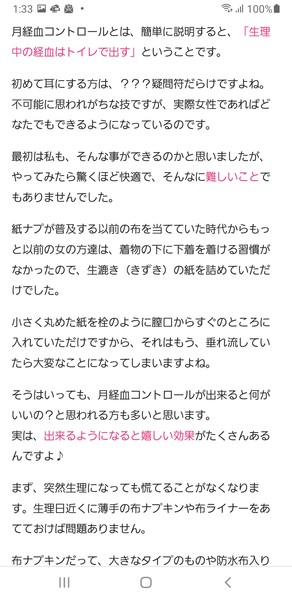 新人研修で「トイレはダメです」　生理中の女性社員に悲劇が：コメント585