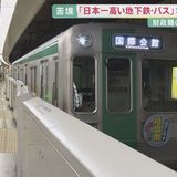 「日本一高い」京都市の地下鉄と市バス運賃が値上げへ　地下鉄の初乗り運賃は250円に　利用者から悲鳴