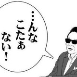 アンジャ渡部建、行きつけ1万3000円の高級ランチ堪能　東野幸治がツッコミ「それは奥さんの給料から？」