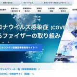 ファイザーの公式サイトが一時アクセスできない状態に　SNS上では“反ワクチン”の投稿が物議