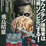 河野太郎氏「反ワクって本当に懲りないね」新型コロナワクチンで「自衛隊員400人死亡」デマにあきれ