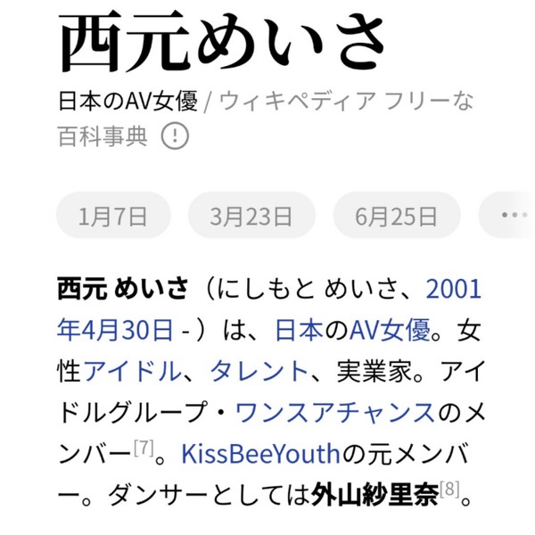 セクシー女優の西元めいさ、母親がおニャン子クラブの元メンバーと明かす「親はずっと芸能反対」：コメント41