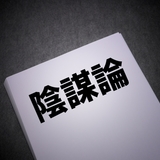 友人から「地獄に落ちる」「ワクチンは悪魔側の陰謀」と毎日のように言われ、絶縁した女性