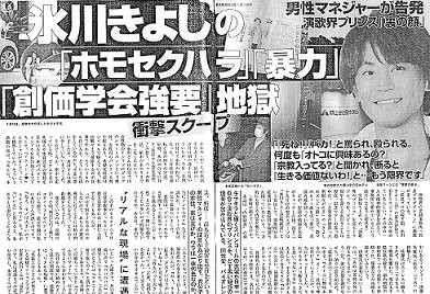 長井秀和語る創価学会と芸能人「氷川きよしくんは池田大作氏の話に涙ぐみ、僕を睨んだ：コメント2