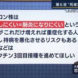 「“重症化しにくい”は“肺炎になりにくい”だけ」オミクロン株で死者数急増の理由