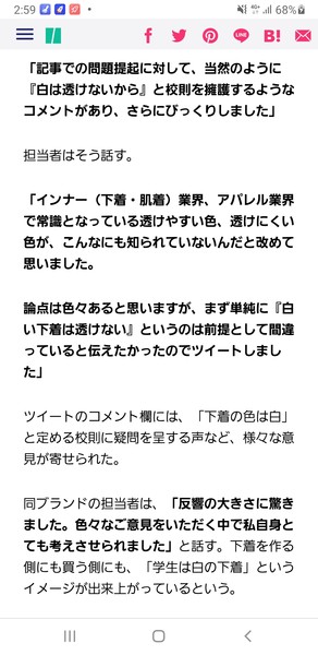 ブラック校則「下着は白」に隠れた危険なポイント。元下着販売員が見たリアル：コメント23