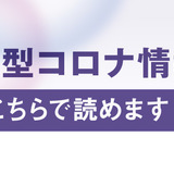 「ゲームチェンジャー」期待されたコロナ薬、投与4千人にとどまる