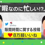 暇なのに忙しい!? スキマ時間が消えた理由に共感の嵐「“時間つぶし”に追われている」