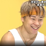 武尊、現在の体重は「63くらい」“世紀の一戦”にむけファンと交流　