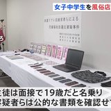 女子中学生を“年齢確認せず”風俗店の従業員として雇う 経営者の男ら逮捕