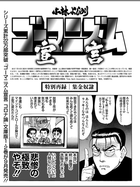  日本は世界最悪のカルトの吹き溜まり…統一教会がデタラメな教義で大金を巻き上げられた根本理由：コメント18