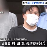 酒に酔った女性にキス 漫画喫茶に連れ込み下着脱がす 40代男を逮捕