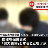 厚労省　小児コロナワクチン「努力義務」に…接種を後押ししたい考え