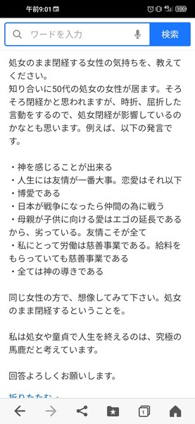 女が都合良く新しい処女の概念を作り出す：コメント40