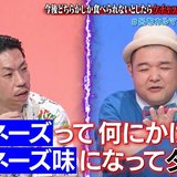 「マヨネーズはダサい」呂布カルマ、マヨネーズ愛を熱弁する内山信二を完全論破