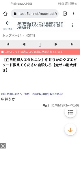 NGT48中井りか、過去の振る舞いは「なめてた」　懺悔連発「すべての方々に謝罪申し上げたい」：コメント2