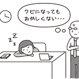 会社の昼休みに机で寝ていたら上司に怒られた…　休憩時間中の昼寝は解雇の理由になり得るのか？