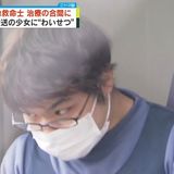 搬送の少女にわいせつ行為か…元救急救命士の男逮捕「欲望を抑えきれなかった」