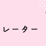 ママ友がうちにばかり遊びに来ることにイライラ。家で遊ぶときは、お互いの家に行き来するものじゃないの？