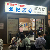 増殖中のプチ贅沢「おにぎり専門店」と失速した「高級食パン」…明らかな違いはココだ