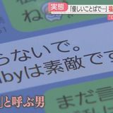 ロマンス詐欺の実態　福岡の60代女性「だまされていないという気持ちが強かった」