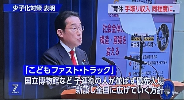 岸田総理「ようやく政府が本気になったと思って」 異次元の少子化対策への挑戦を表明：コメント27