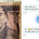 「7万円でナマ外OKしたのに…」パパ活の対価に“おもちゃの100万円札”を払う「ニセ札パパ」