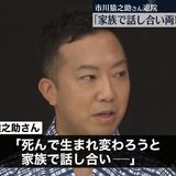 市川猿之助さん「死んで生まれ変わろうと家族で話し合い、両親が睡眠薬を飲んだ」