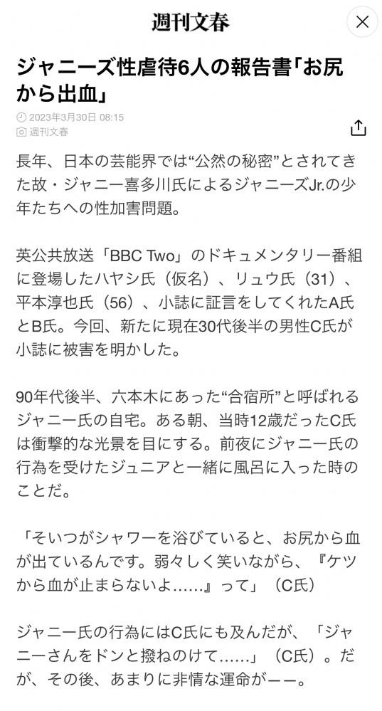 中丸雄一がジャニーズ性加害問題に言及「前進の1歩かなと感じています」：コメント7