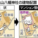 神社の境内にマンション計画？　住民「寝耳に水」と見直し求め署名活動　