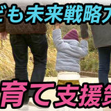 児童手当や育児休業給付拡充など「こども未来戦略方針」決定