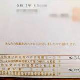 衝撃の住民税9273万円、資産35億円…元サラリーマンどうやって富豪に？　「8割は紙くずに」