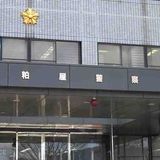 市街地で真っ昼間に男約20人が下半身露出　福岡県古賀市で集団公然わいせつか