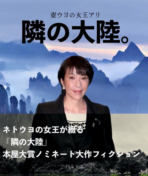 「駄々をこねる子供のよう」高市早苗氏の “ポスト固辞” にガキっぽさ指摘…：コメント50