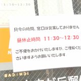 なぜ？郵便局窓口に昼休み導入 「出願書類が…」現場では混乱も