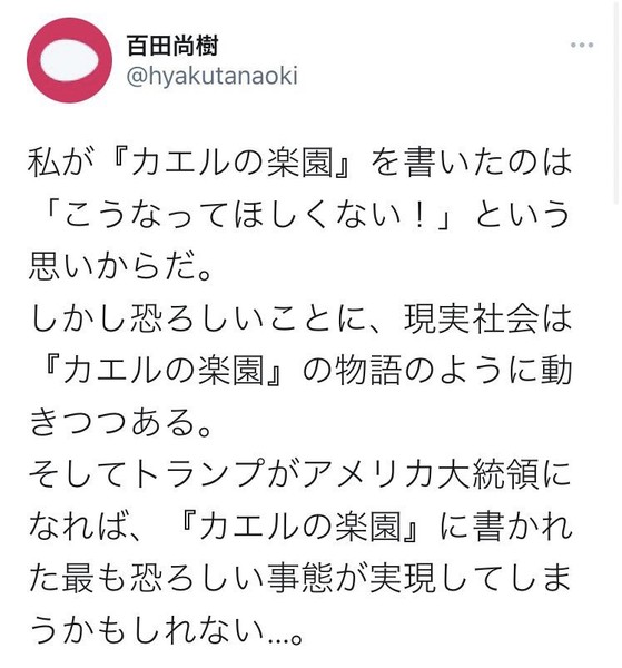 百田尚樹氏、「人口少ない鳥取から選ばれたヤツが総理に…」発言が物議：コメント28