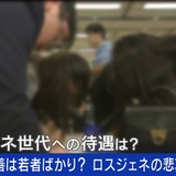 働きたくても働けない40～50代前半が「完全に見捨てられている」雇用の打開策は？