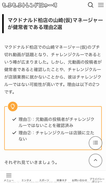 マクドナルド店員が年配客に「表に出ろ」激怒　同僚女性店員が止めに入る動画が拡散　：コメント19